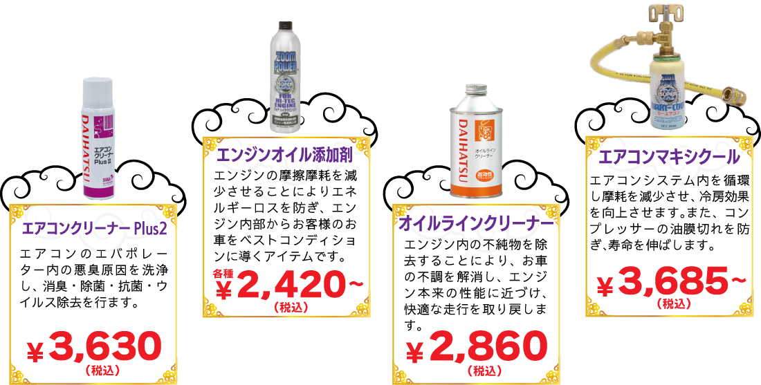 クリーン商品キャンペーン